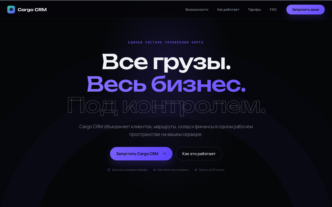 Cargo CRM — 1