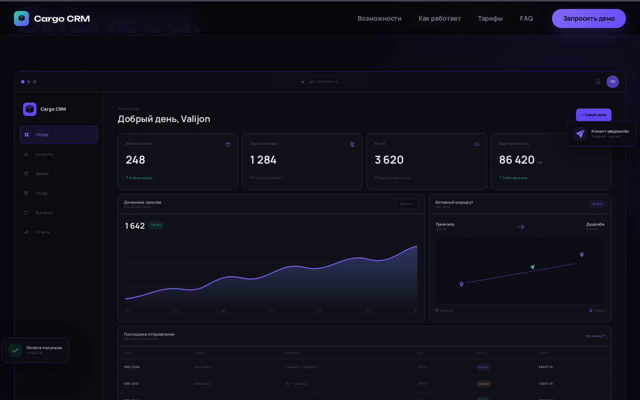 Cargo CRM — 2