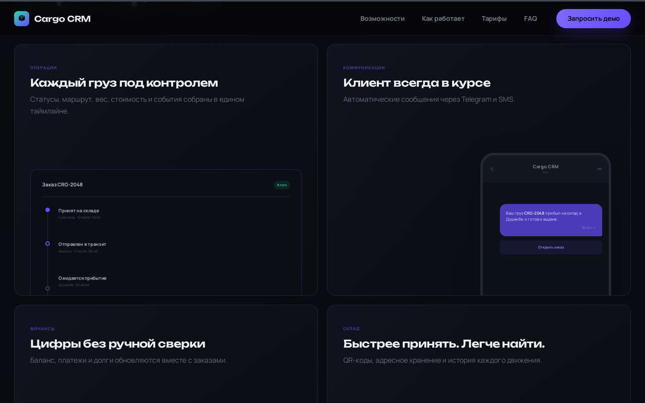 Cargo CRM — 3
