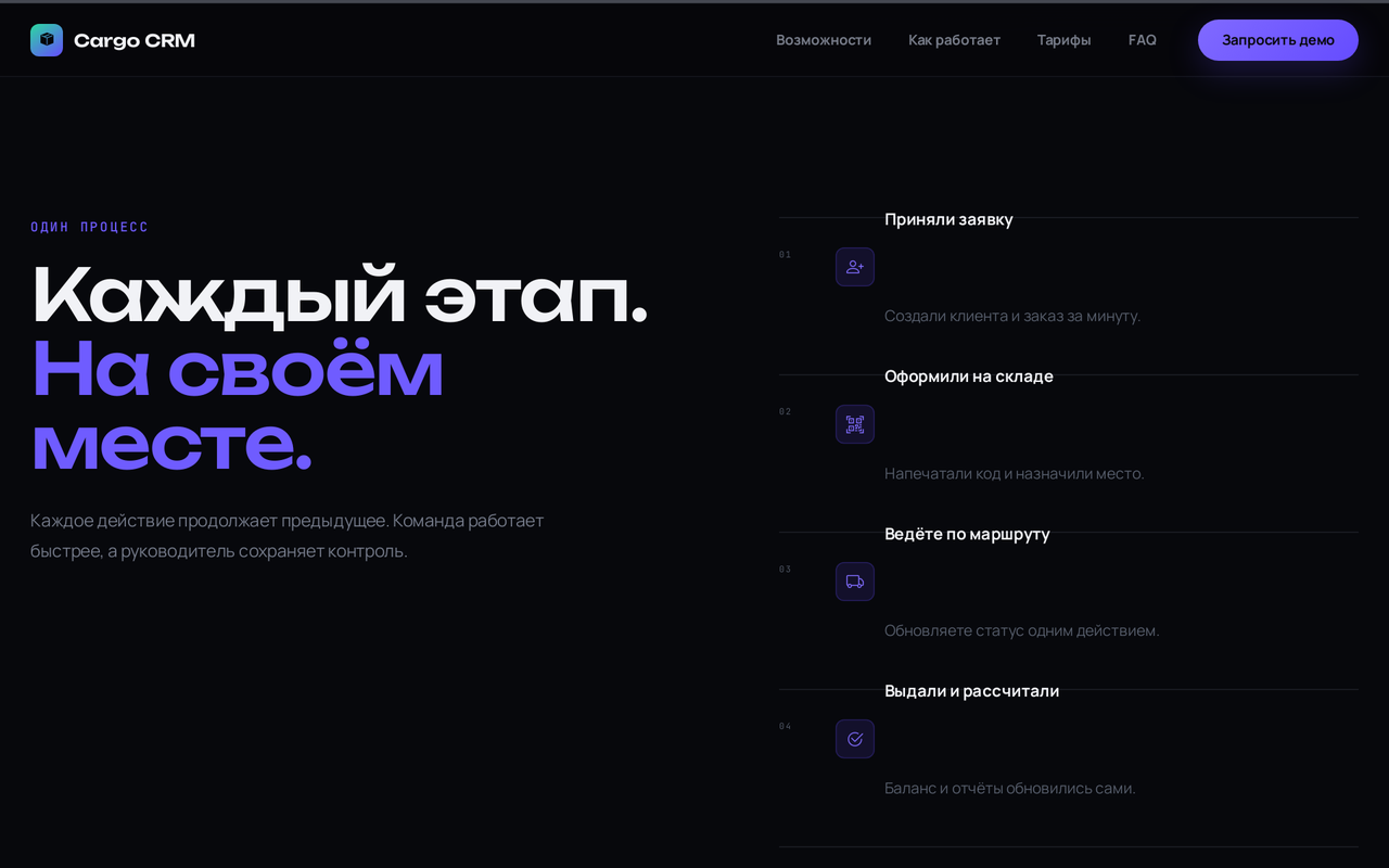 Cargo CRM — 4